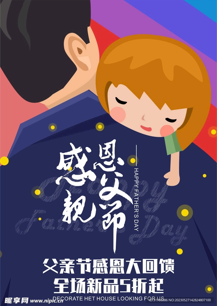 父亲节海报
