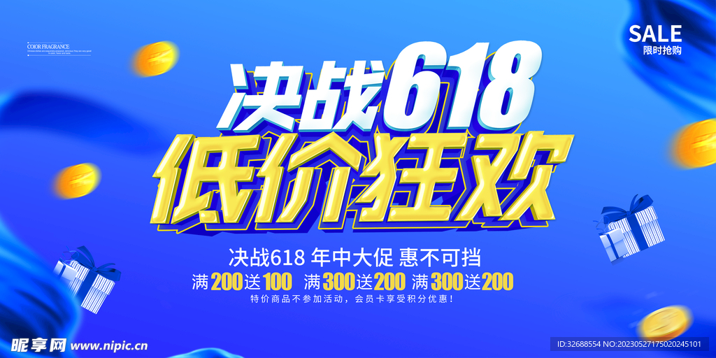 618预售