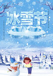 冰雪节