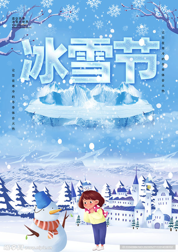 冰雪节
