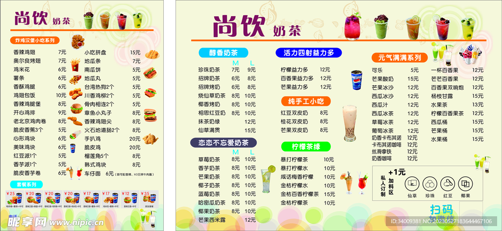 奶茶店菜单灯片写真