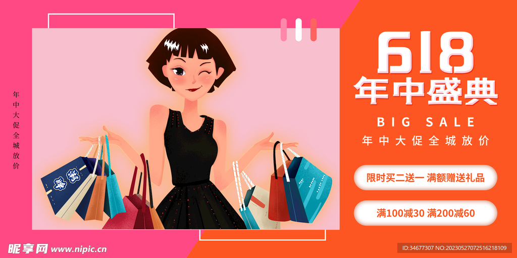 618促销广告