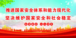 国家安全