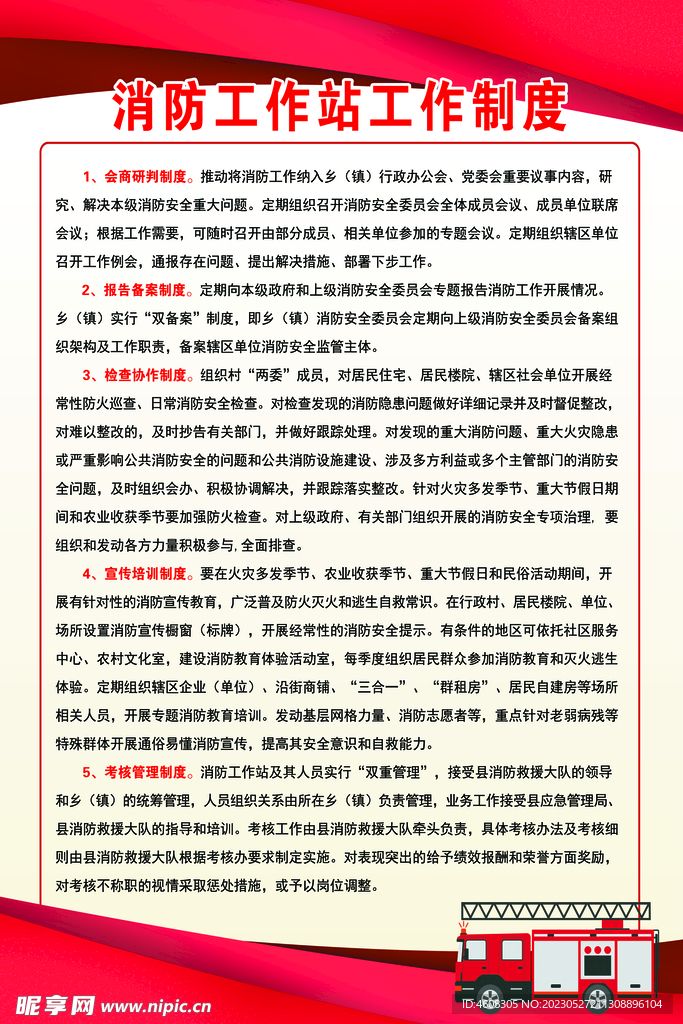 消防工作站工作制