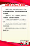 志愿消防队工作职责