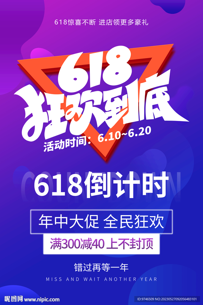 618 狂欢到底