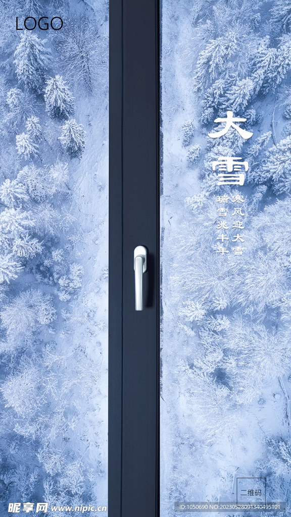 大雪节气海报