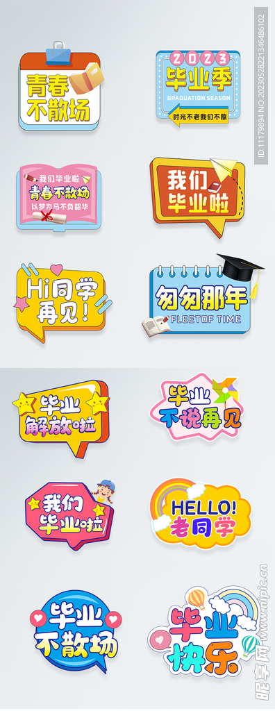 高考毕业季青春活力拍照道具手举