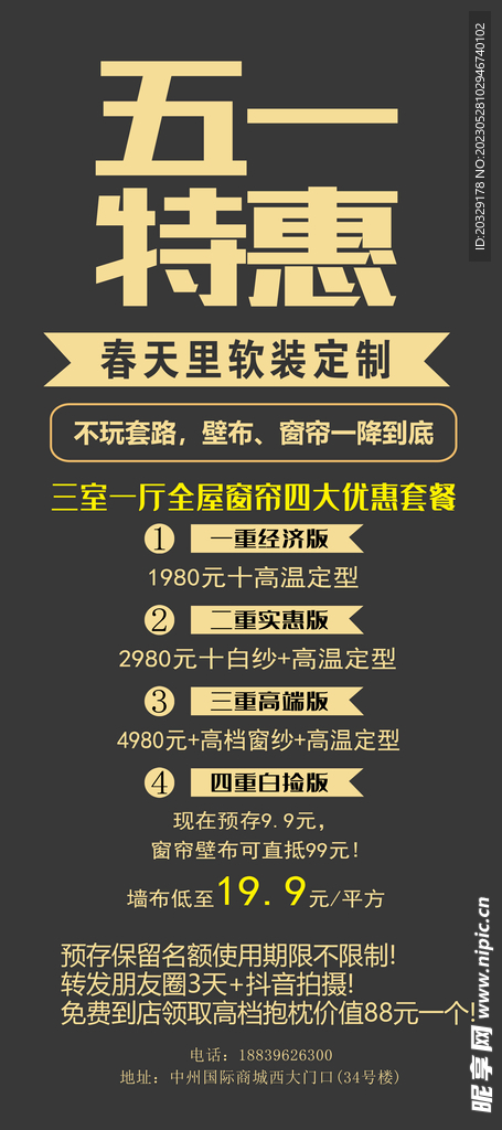 春天里窗帘五一展架