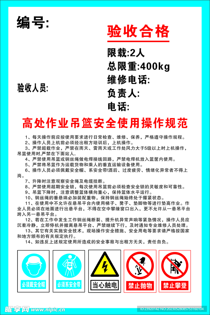 高处作业吊篮安全使用操作规范