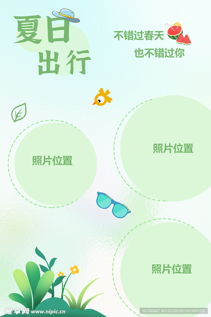 夏天旅游成长拼图晒图海报