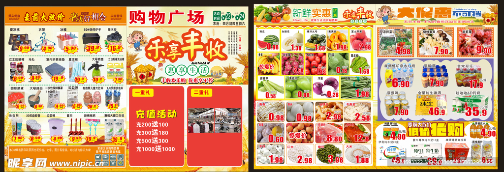 超市单页
