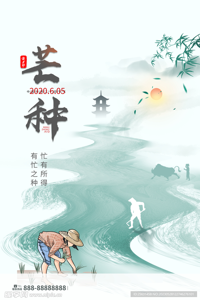 二十四节气芒种