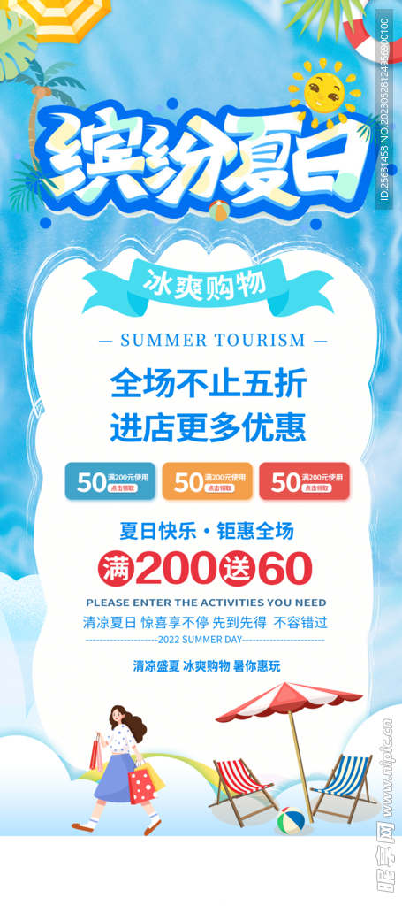 夏季促销易拉宝