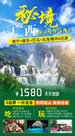 广西旅游海报