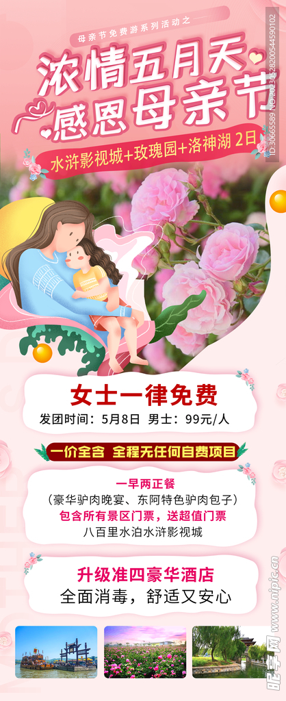 母亲节旅游海报