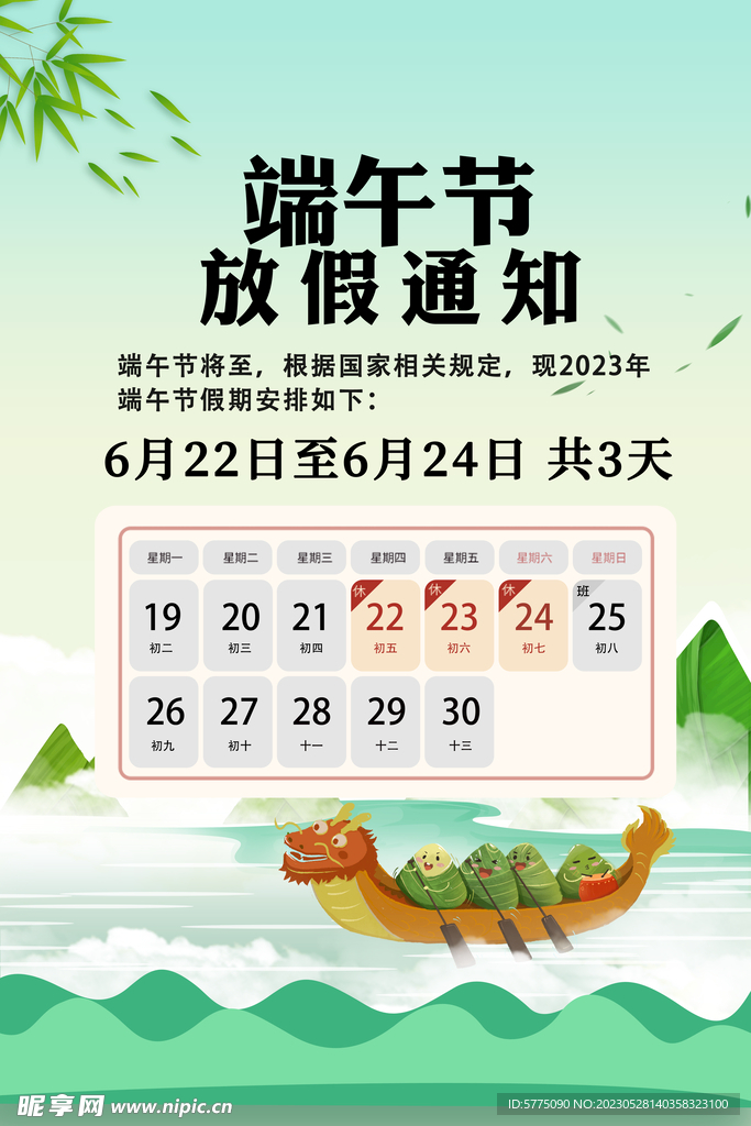 端午放假通知