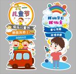 六一儿童节立柱
