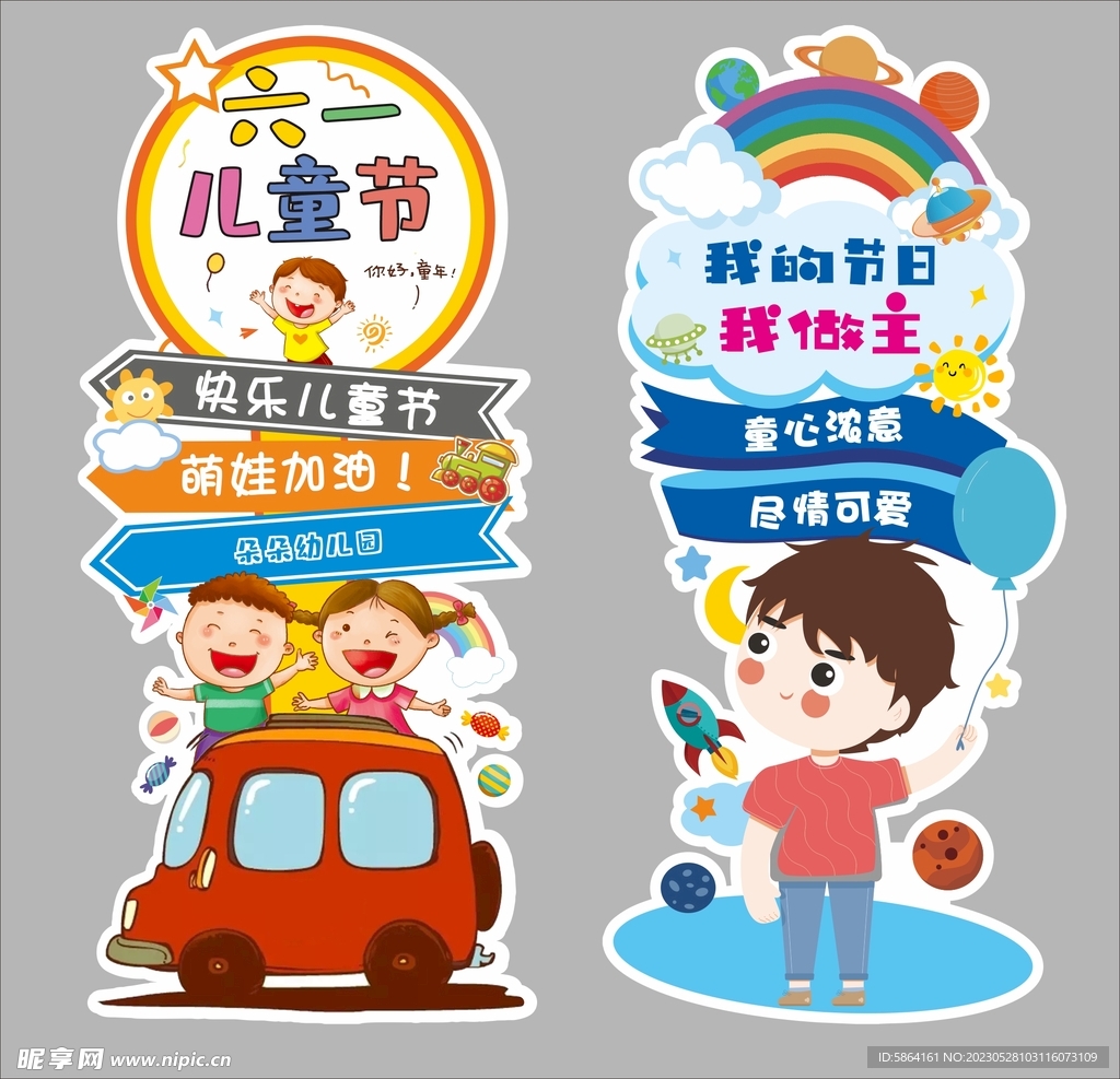 六一儿童节立柱