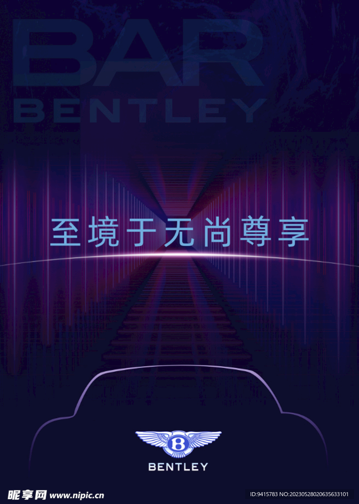 宾利酒吧海报设计