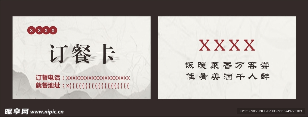 餐饮订餐卡