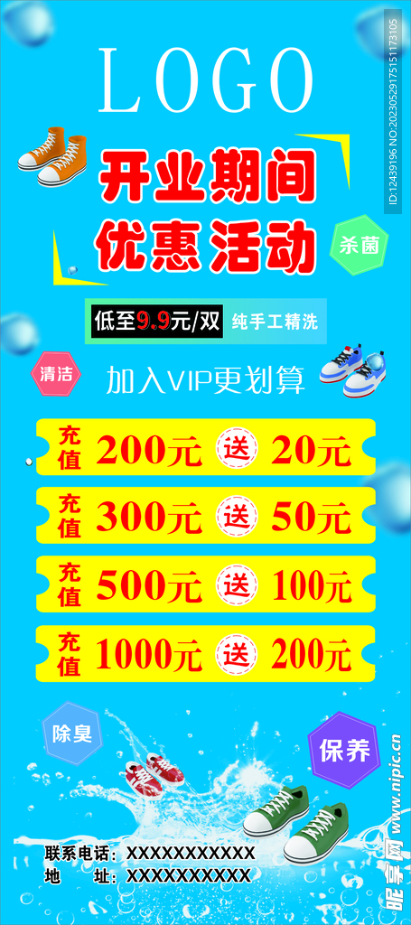 洗鞋店促销优惠展架