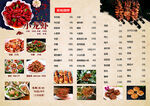烧烤三折页菜单