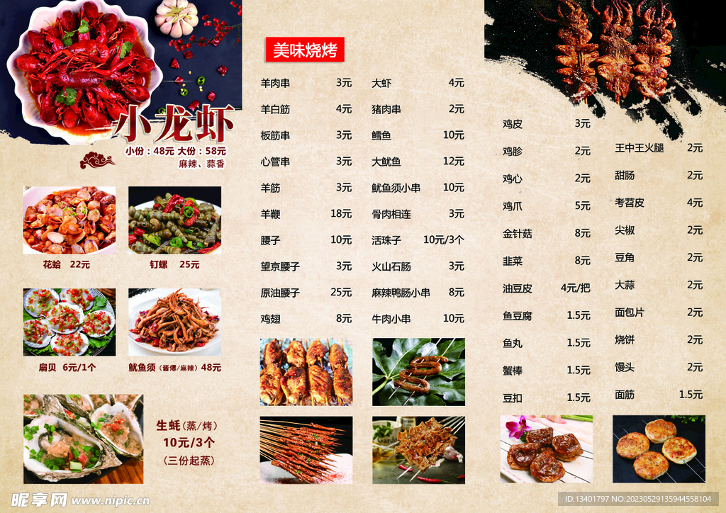 烧烤三折页菜单