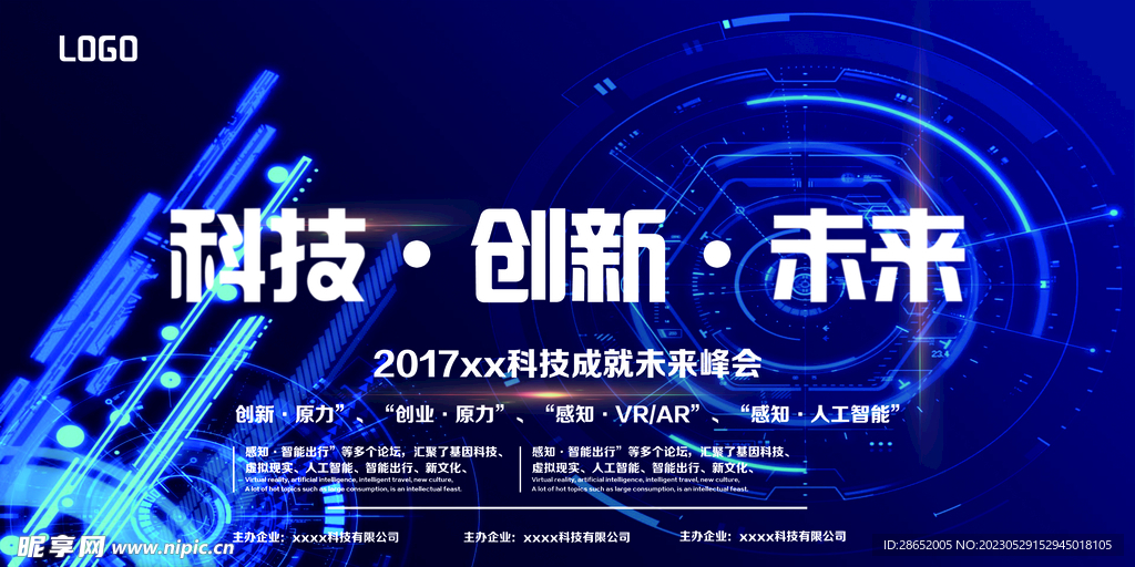 科技会议展板