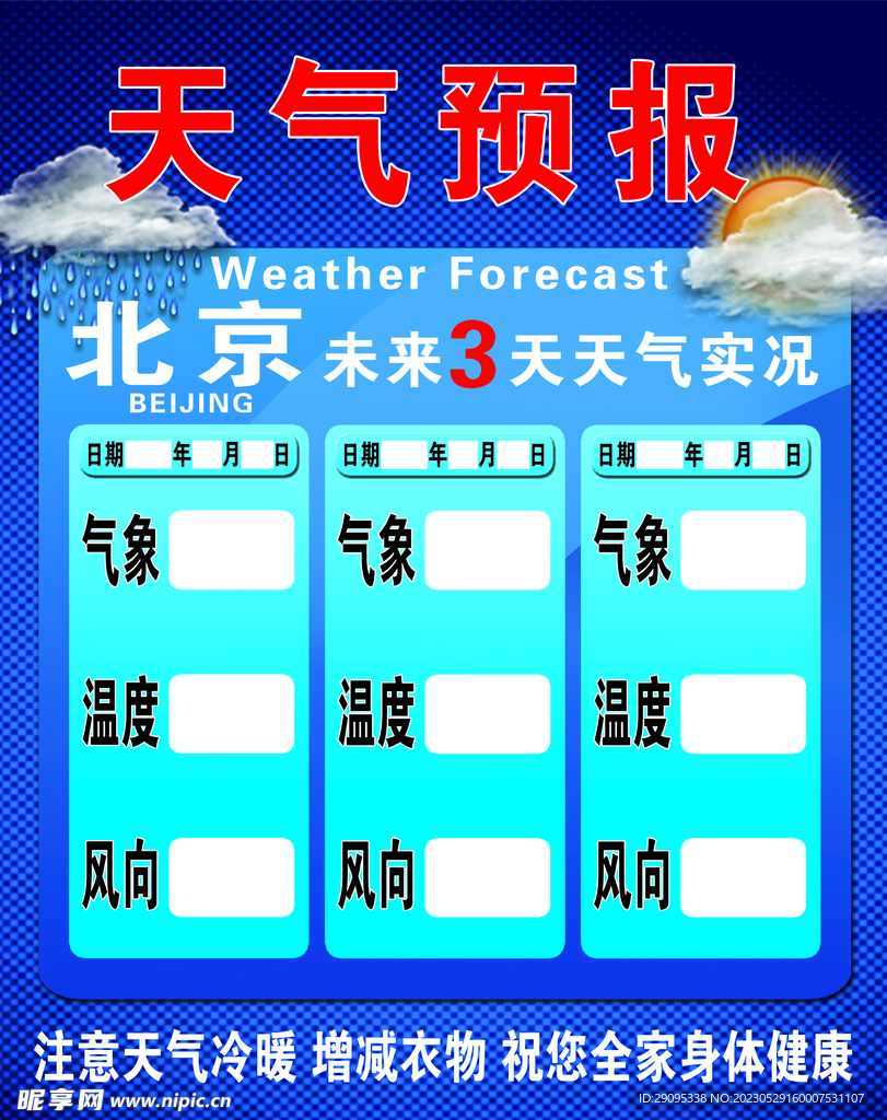 天气预报