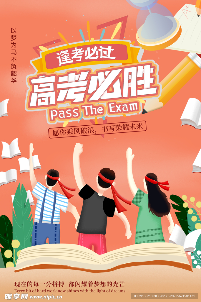 高考海报