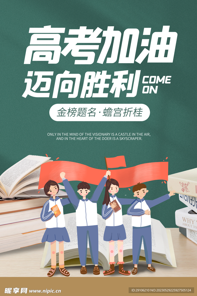 高考海报