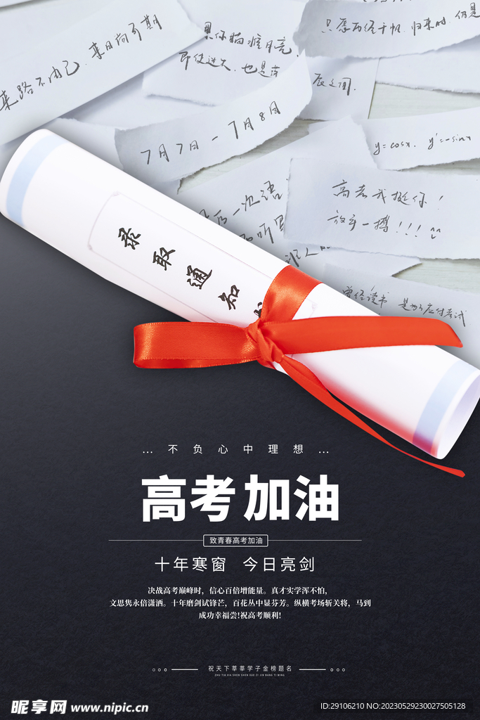 高考海报