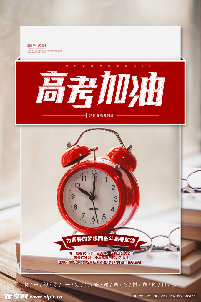 高考海报