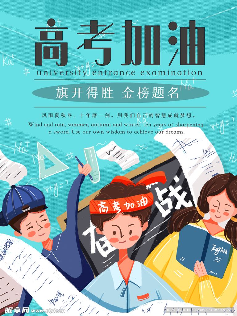 高考海报