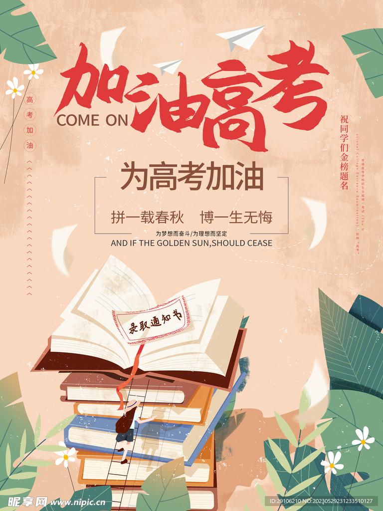 高考海报