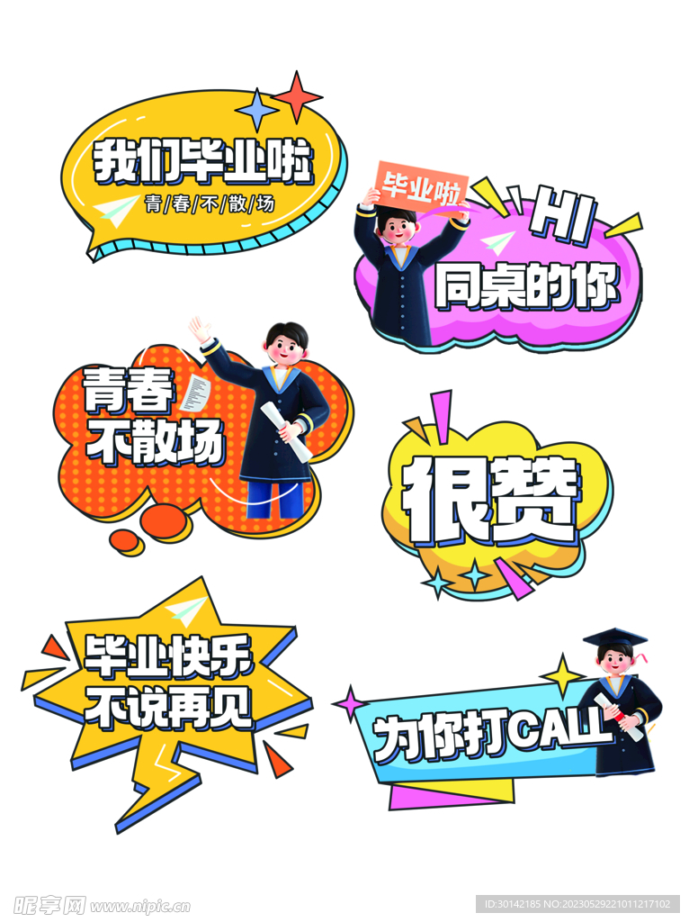 学校高考手举牌