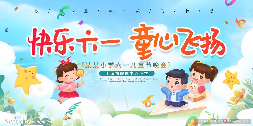 六一儿童节文艺汇演背景图片