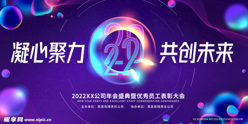 年会员工表彰大会展板图片