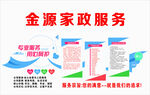 家政服务