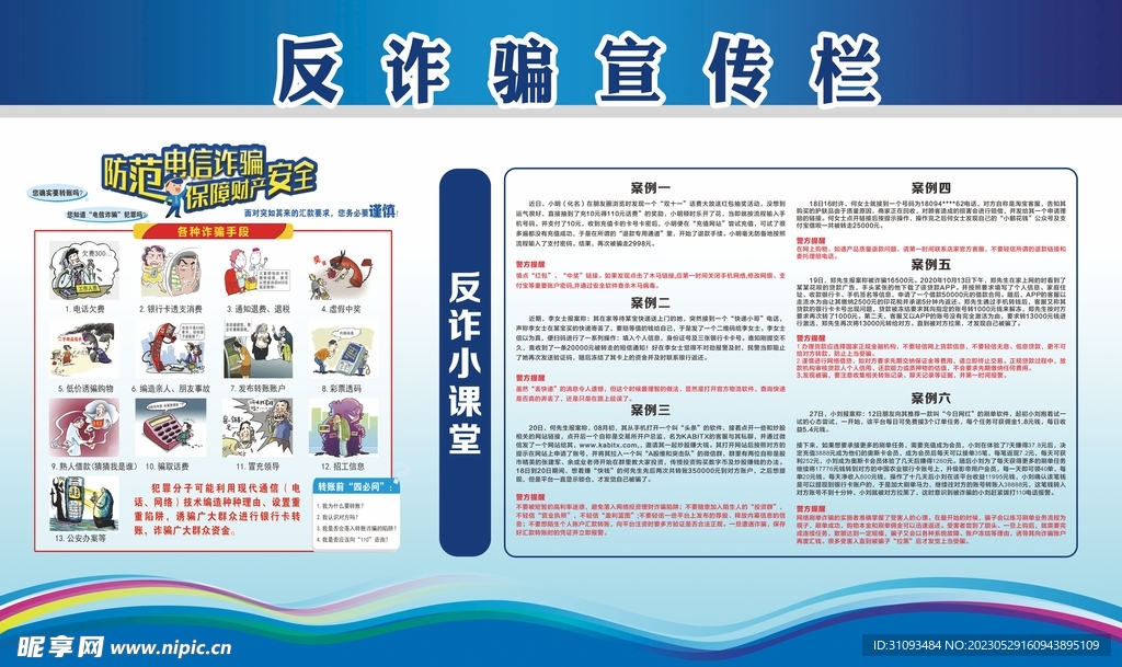 反诈骗宣传栏