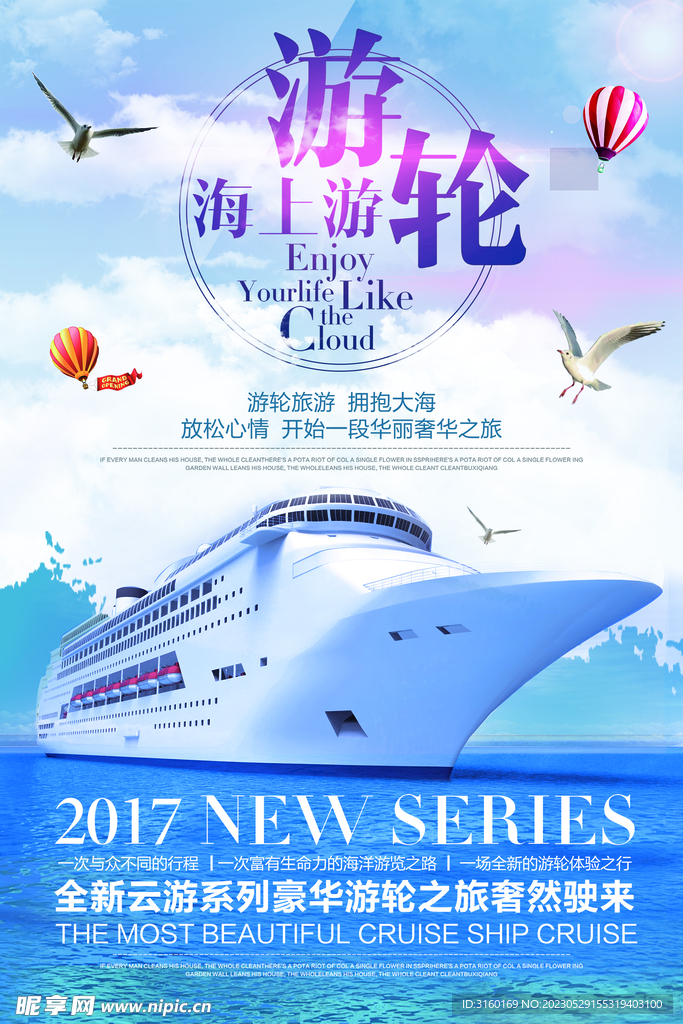 海上游轮