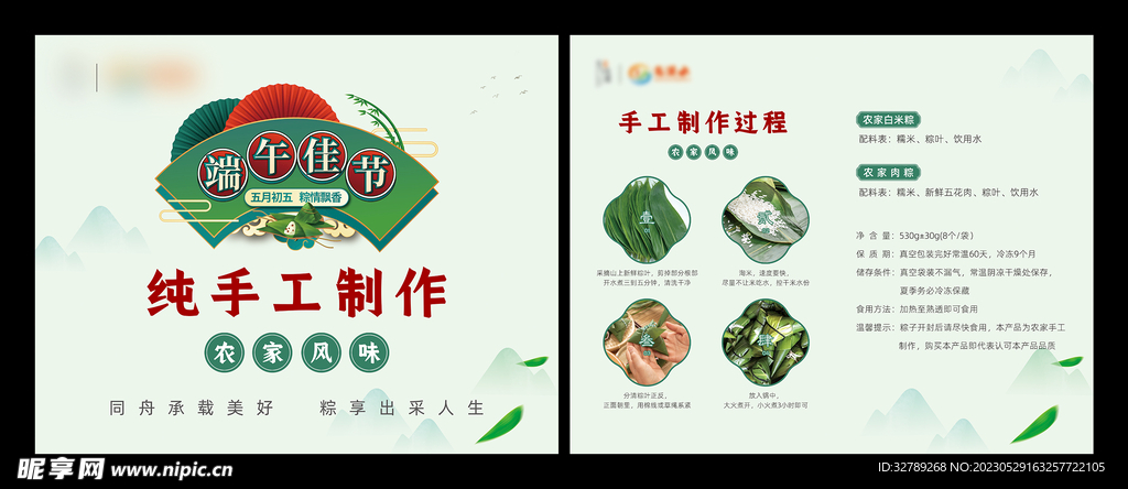 端午节粽子标签