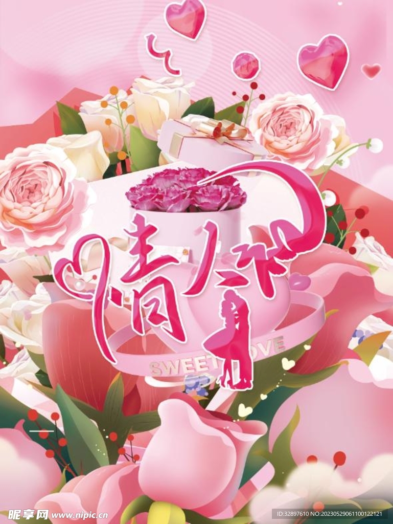 花店礼品促销海报