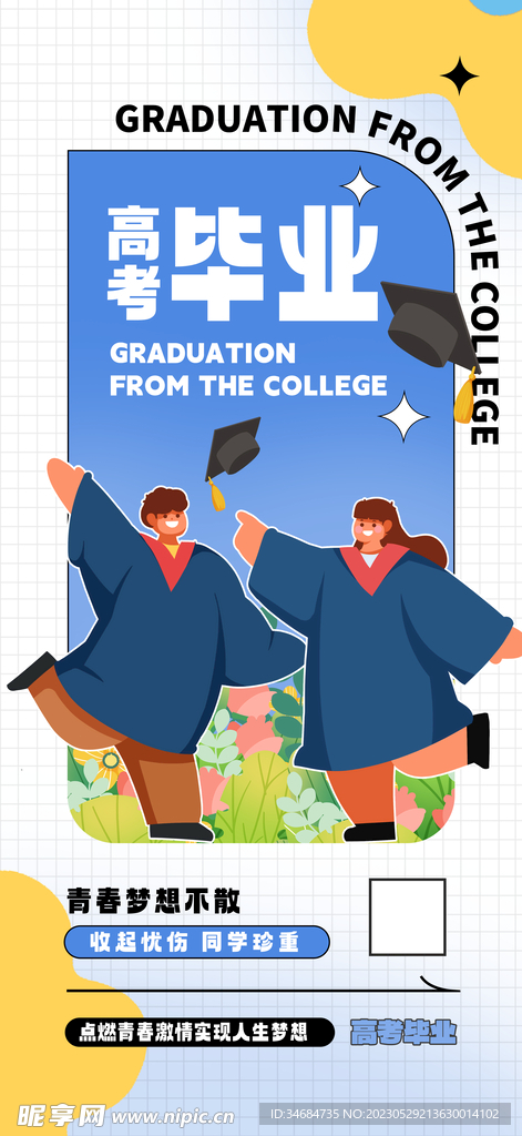 毕业季主题
