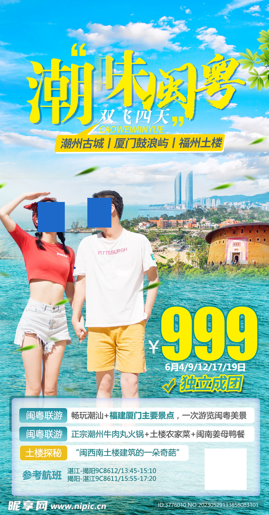 广东潮汕 潮州 旅游海报