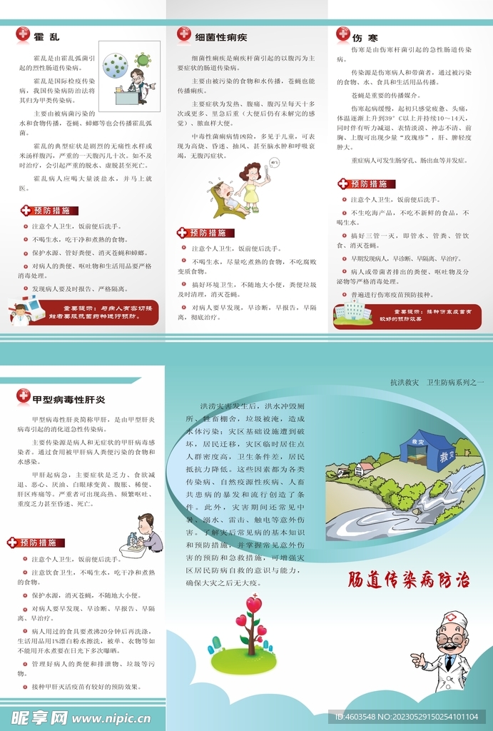 肠道传染病病防治 三折页
