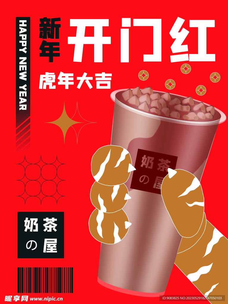 奶茶开门