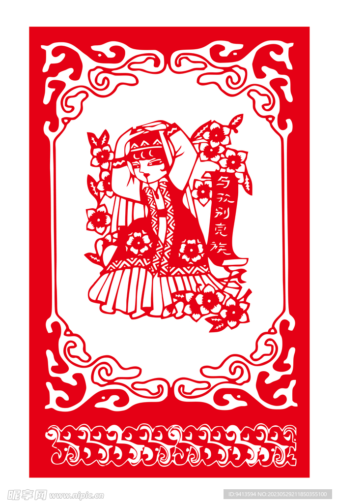 乌孜别克族剪纸