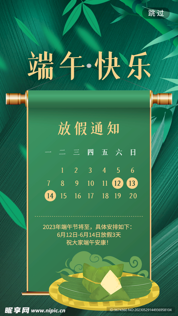 端午放假通知